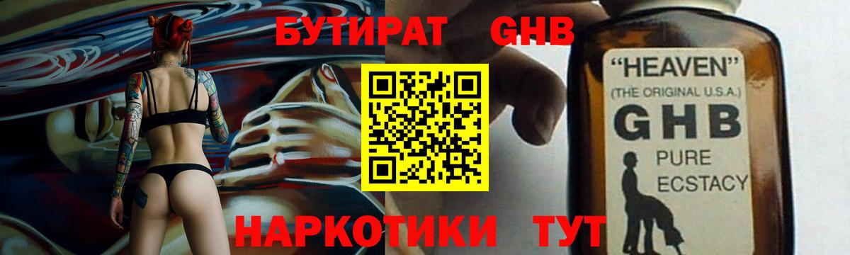 Бутират 1.4BDO Кулебаки