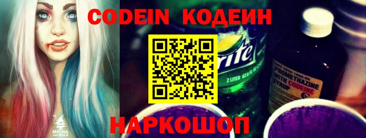 Codein напиток Lean (лин)  Вход с VPN  Codein напиток Lean (лин)  Кулебаки 