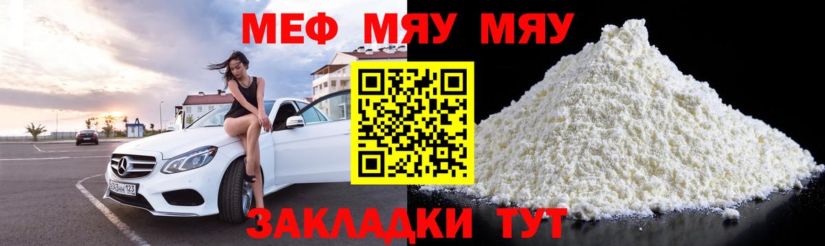 Мефедрон мяу мяу  МЯУ-МЯУ  Кулебаки  Вход с VPN  что такое   Меф 